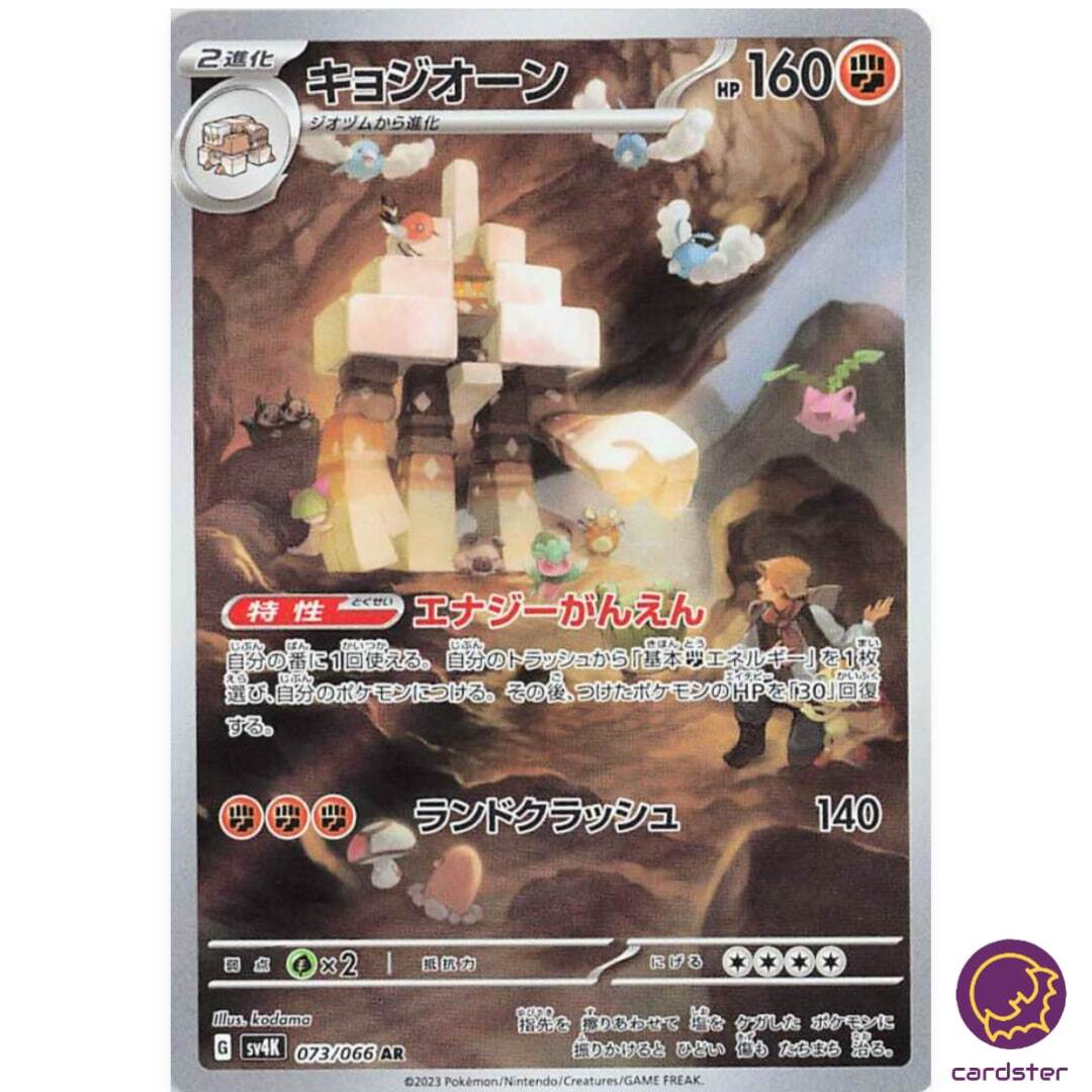 Garganacl [AR] 073/066 SV4K Ancient Roar Pokemon Card Japan