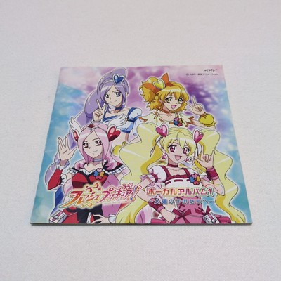 Rental Cd Fresh Precure Vocal Album 1 To Children Of The Sun