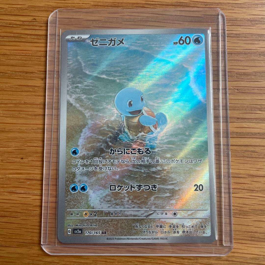 【 PSA10】ゼニガメ {170/165} AR PSA 10 Squirtle AR 170/165 SV2a Pokémon Card 151 - Pokemon