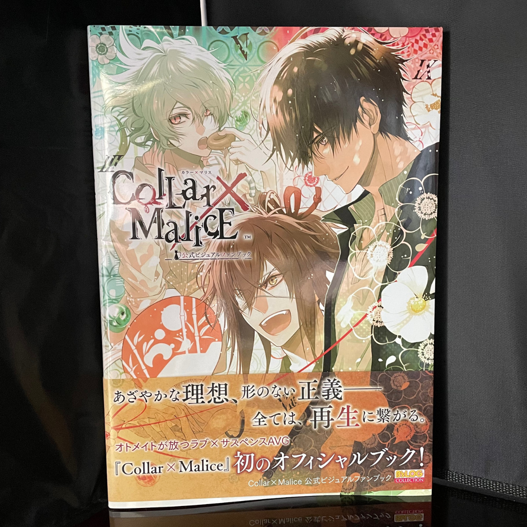 Collar × Malice オフィシャルファンブック カラマリ カラー