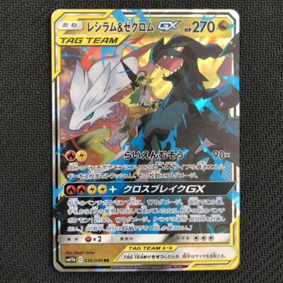 【PSA10】 レシラム＆ゼクロムGX RR ドリームリーグ 036/049 PSA10 レシラム＆ゼクロムGX RR 036/049 - メルカリ
