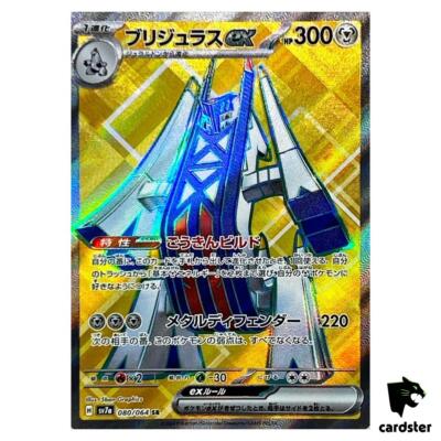 Archaludon ex [SR] 080/064 SV7a Paradise Dragona Pokemon