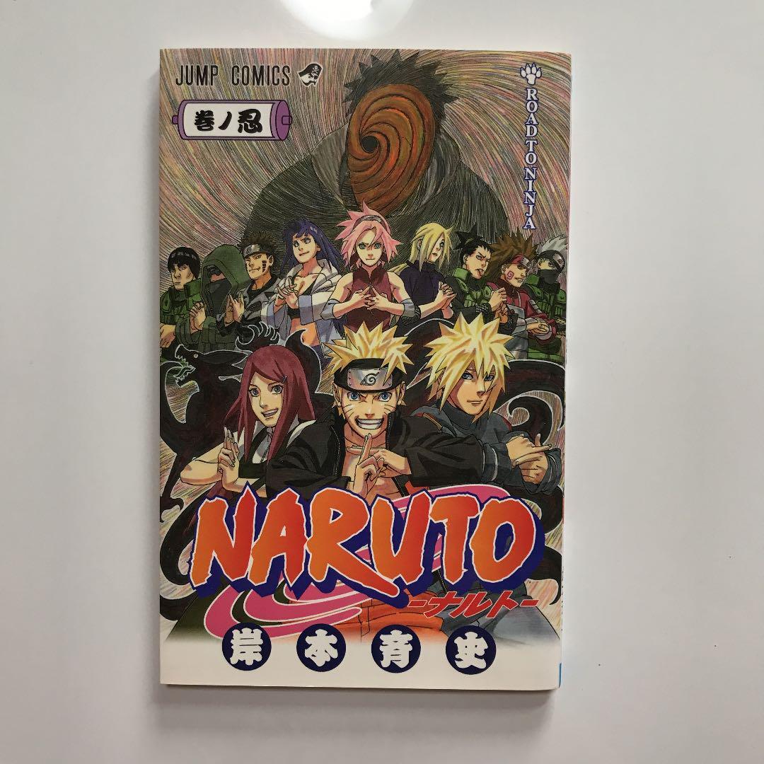 Naruto Maki no Shinobi Rare Manga Book Road to Ninja Masashi