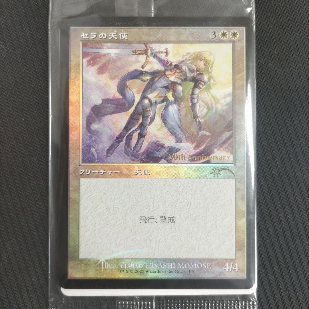 セラの天使 30th Anniversary Foil未開封 未開封)(FOIL)(旧枠仕様)(30th)セラの天使/Serra Angel《日本語