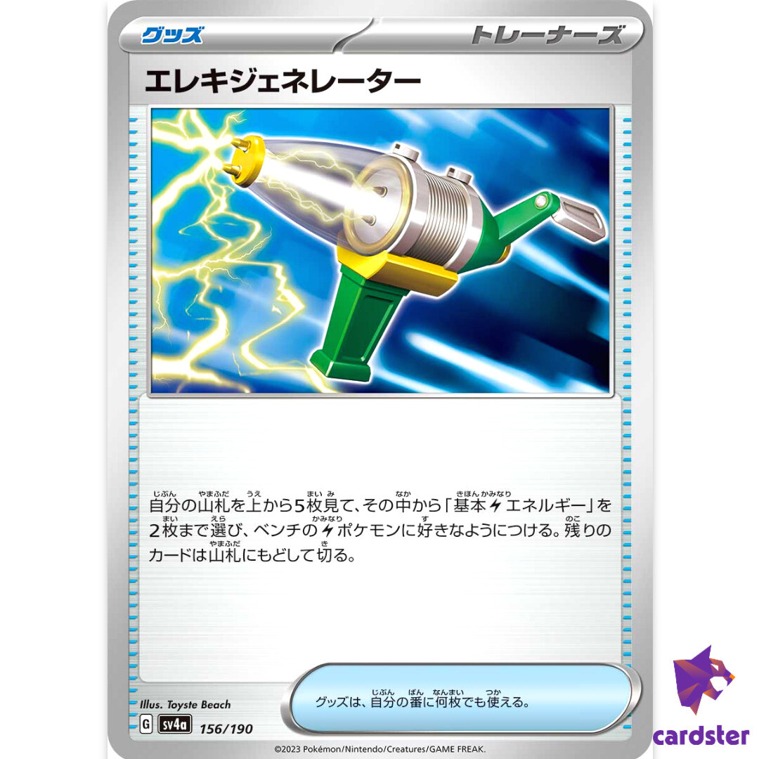 Electric Generator C 156/190 SV4a Shiny Treasure Pokemon