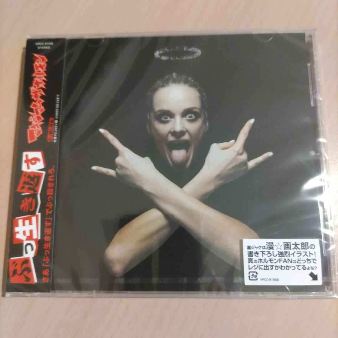 Maximum the Hormone Bu Ikikaesu Japan CD 4988021815581 Maximum the Hormone Bu Ikikaesu Japan CD 4988021815581