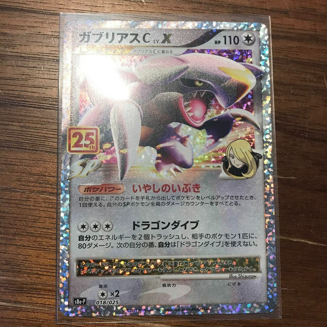 ポケモンカードゲーム GARCHOMP C lv.X GEM MT 10 25th PSA 10 Garchomp C LV.X 018/025 S8a-P 25th ANNIVERSARY
