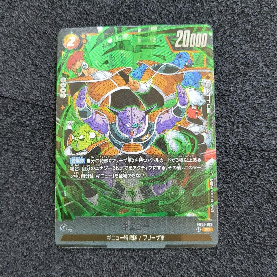 Dragon Ball card game Ginyu SR FB01-109 Fusion World