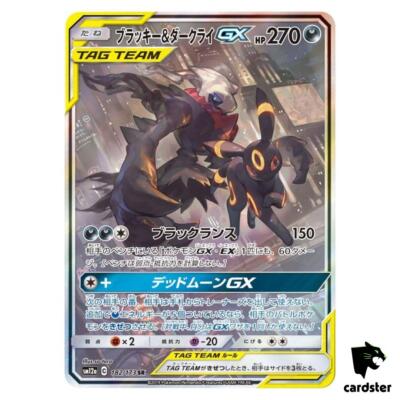 Umbreon Darkrai GX 182/173 SR Tag All Stars SM12a Pokemon