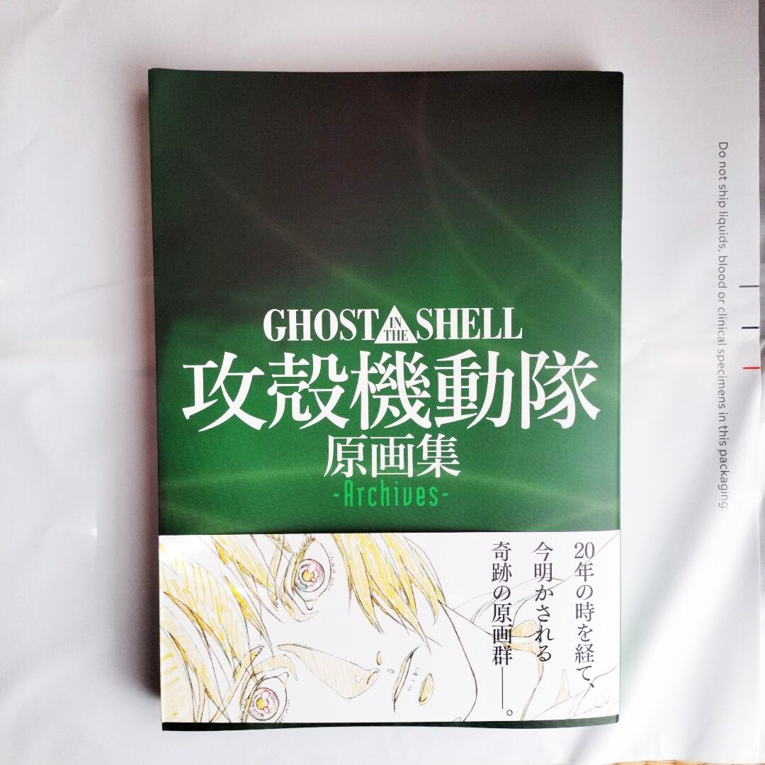 The Art of Ghost in the Shell (攻殻機動隊）　英語 講談社 - 洋書 英語版 Ghost in the Shell 攻殻機動隊 一巻の