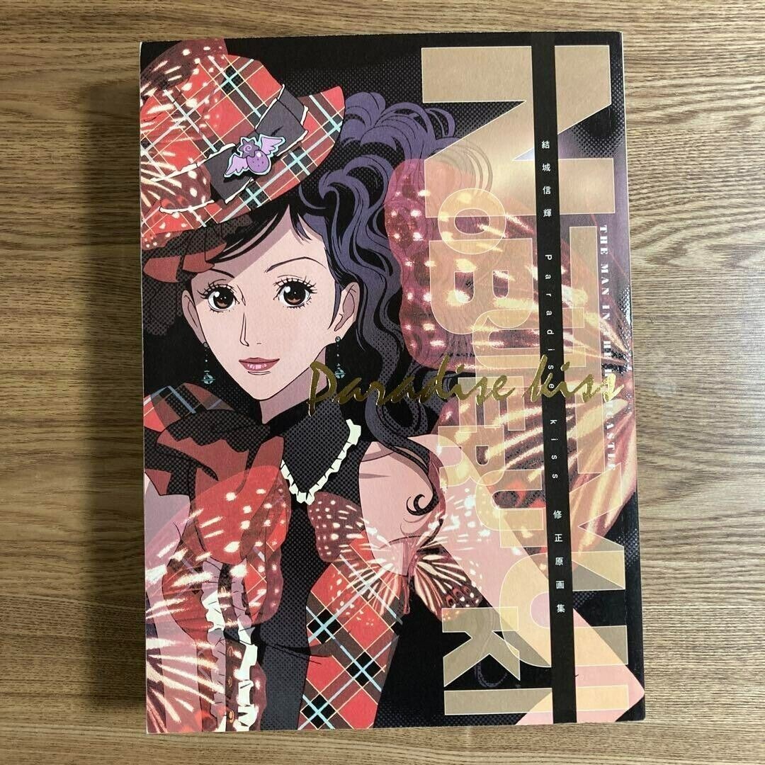 Paradise Kiss act.2 Special Edition　アクリル Paradise Kiss act.2 Special Edition アクリル Paradise Kiss
