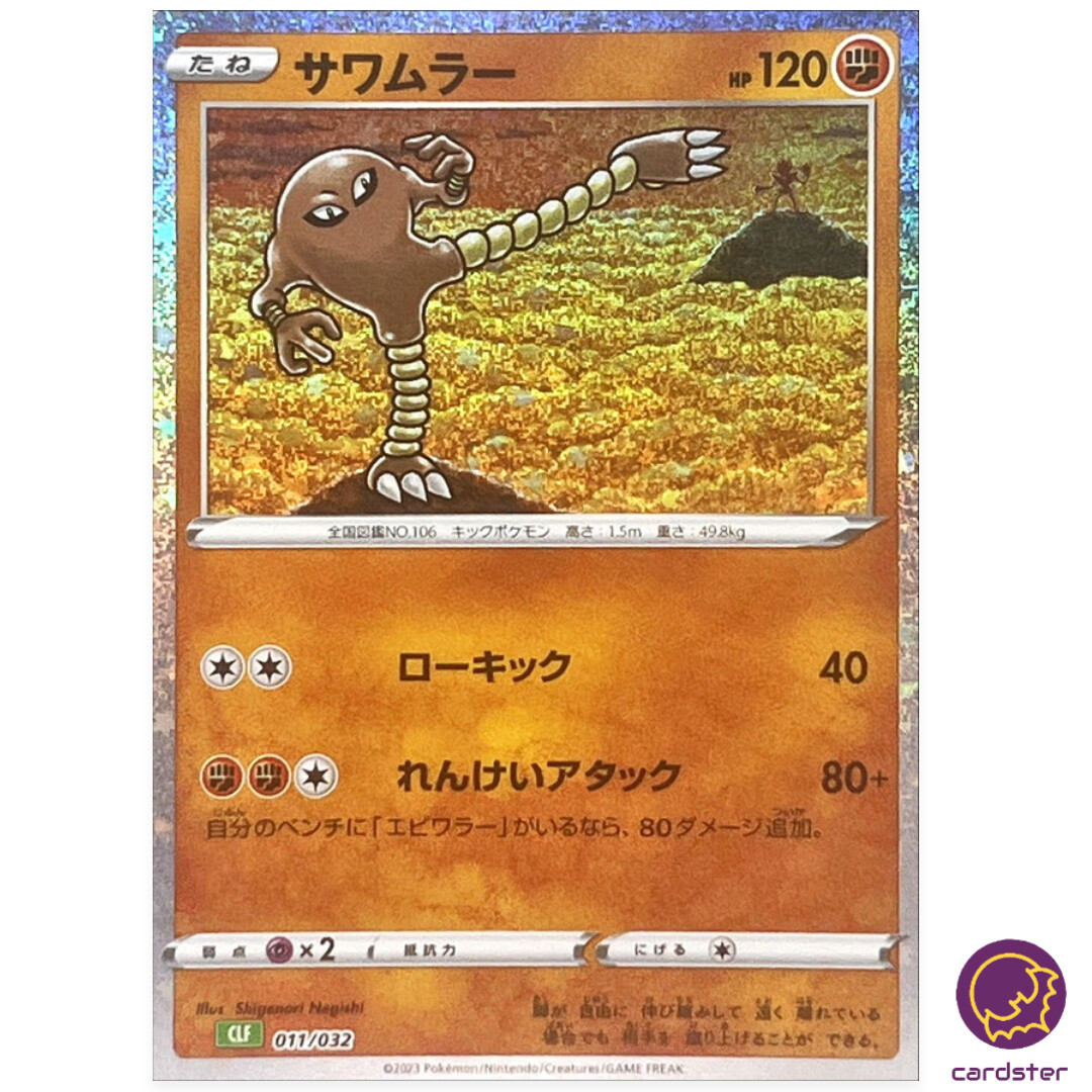 Hitmonlee 011/032 CLF Pokemon Card Classic Japan | eBay