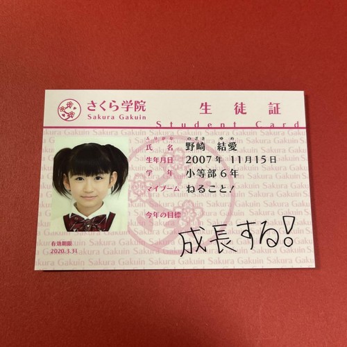 Sakura Gakuin Yume Nozaki Trading Card Game TCG Card and