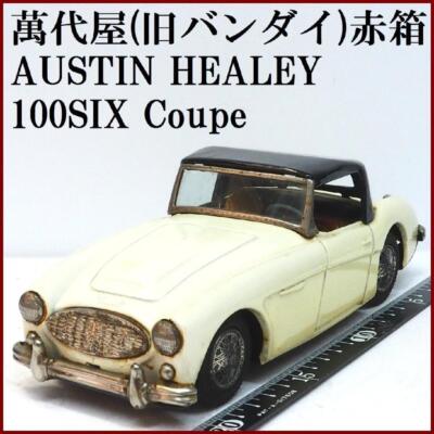 昭和レトロ　AUSTIN HEALEY 100SIX Coupe ブリキ 昭和レトロ AUSTIN HEALEY 100SIX Coupe ブリキ - メルカリ