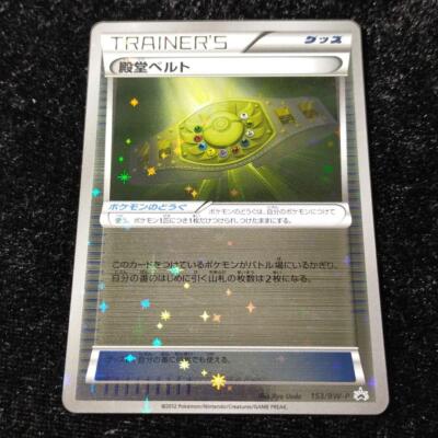 PSA8　殿堂ベルト　153／BW-P　キラ　バトルカーニバル2012スプリング PSA8 殿堂ベルト 153／BW-P キラ バトルカーニバル2012
