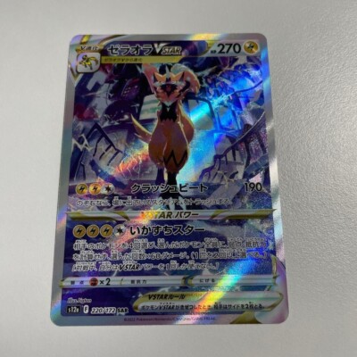 VSTAR UNIVERSE SAR 7➕UR2 All Special Art Rare (SAR) from S12a 'VSTAR Universe