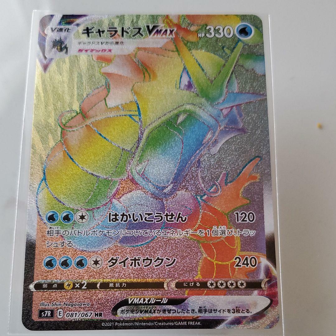 カードダスその他 Gyarados VMAX $_57.JPG?set_id=8800005007