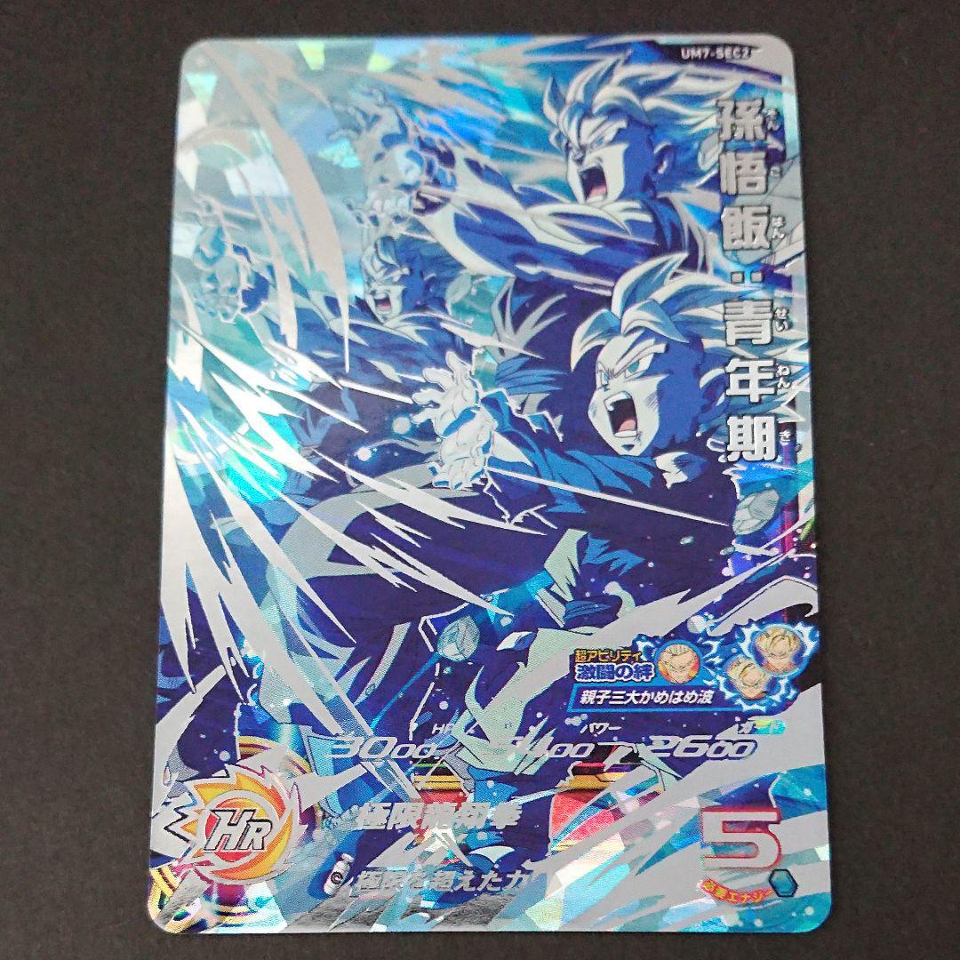 ドラゴンボールヒーローズ UM7-SEC2 PSA10 スーパードラゴンボールヒーローズ 孫悟飯 青年期 UM7-SEC2 SDBH