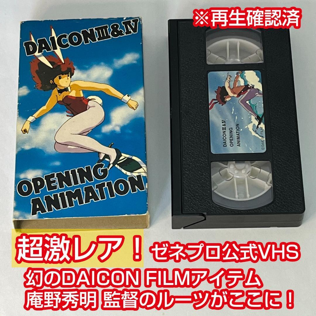 DAICON FILMの世界 vol.1 s-l400.jpg