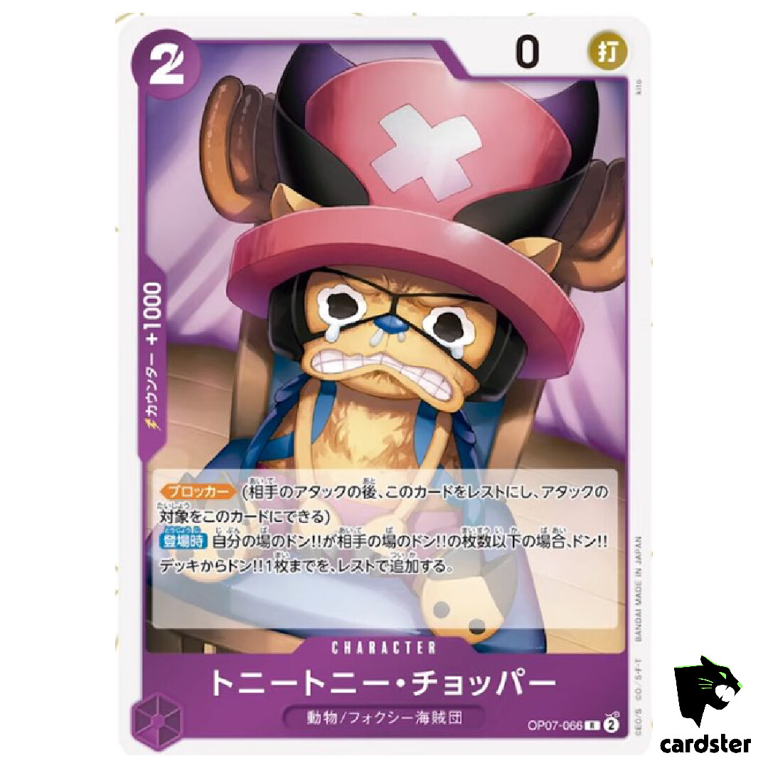 Another World of Chopper (東京ファストレーン) Tony Tony Chopper OP09-029 C Emperors in the New World - ONE