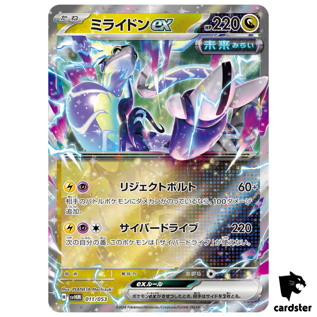 ポケモンカード e vs ex 等 Miraidon ex SVHM 011/053 Future Miraidon Starter Pokemon