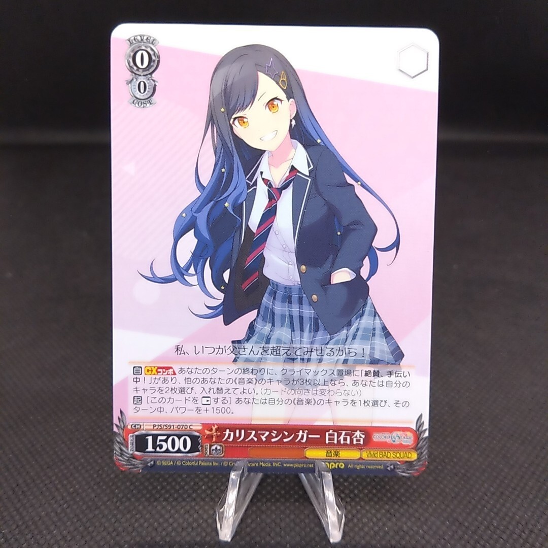 Shiraishi An Project SEKAI Weiss Schwarz Card Japanese From