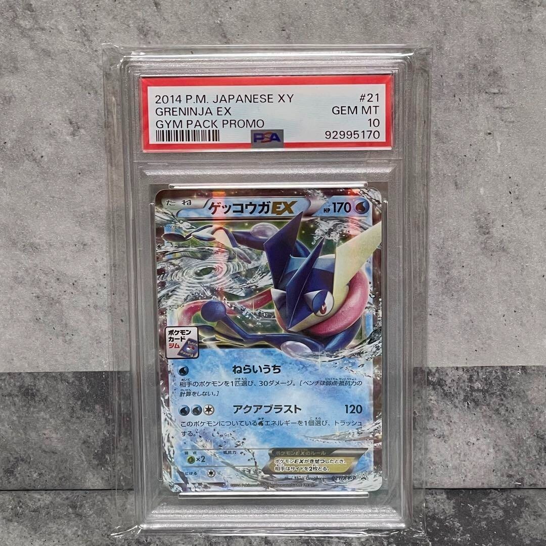 PSA10 ゲッコウガ　021 プロモ　ジム　パック　ニンジャスピナー PSA10 ゲッコウガ 021 プロモ ジム パック ニンジャスピナー