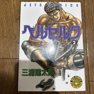 1st Print Edition Berserk Vol.2 Japanese Manga Comics 1991 Rare