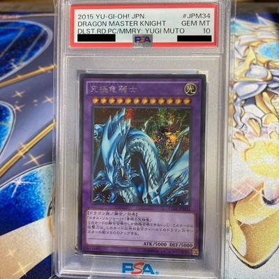 [SALE] Dragon Master Knight (GB7-003) | Yu-Gi-Oh JPN PSA10
