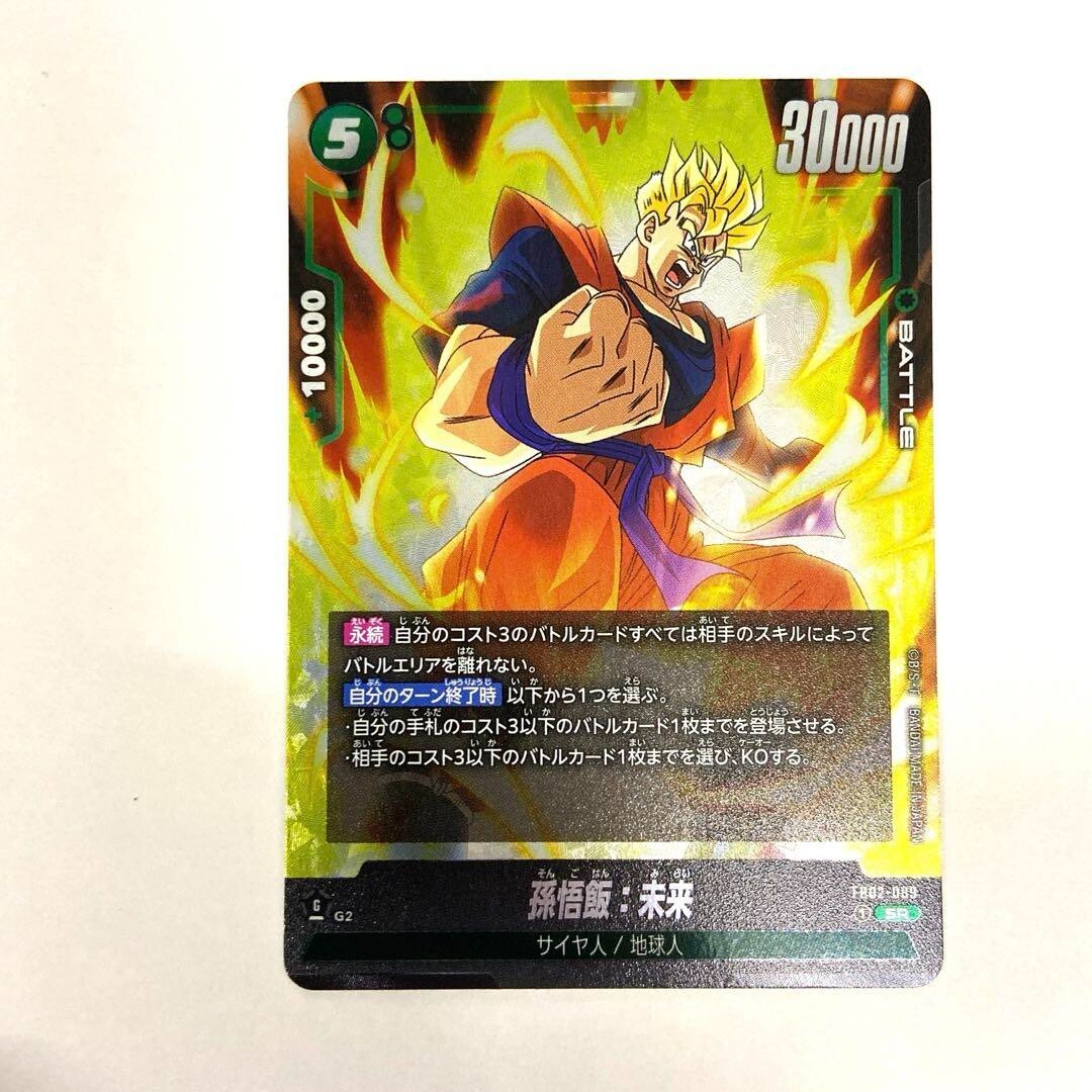 Dragon Ball card Son Gohan Future SR FB02-089 Blazing Aura
