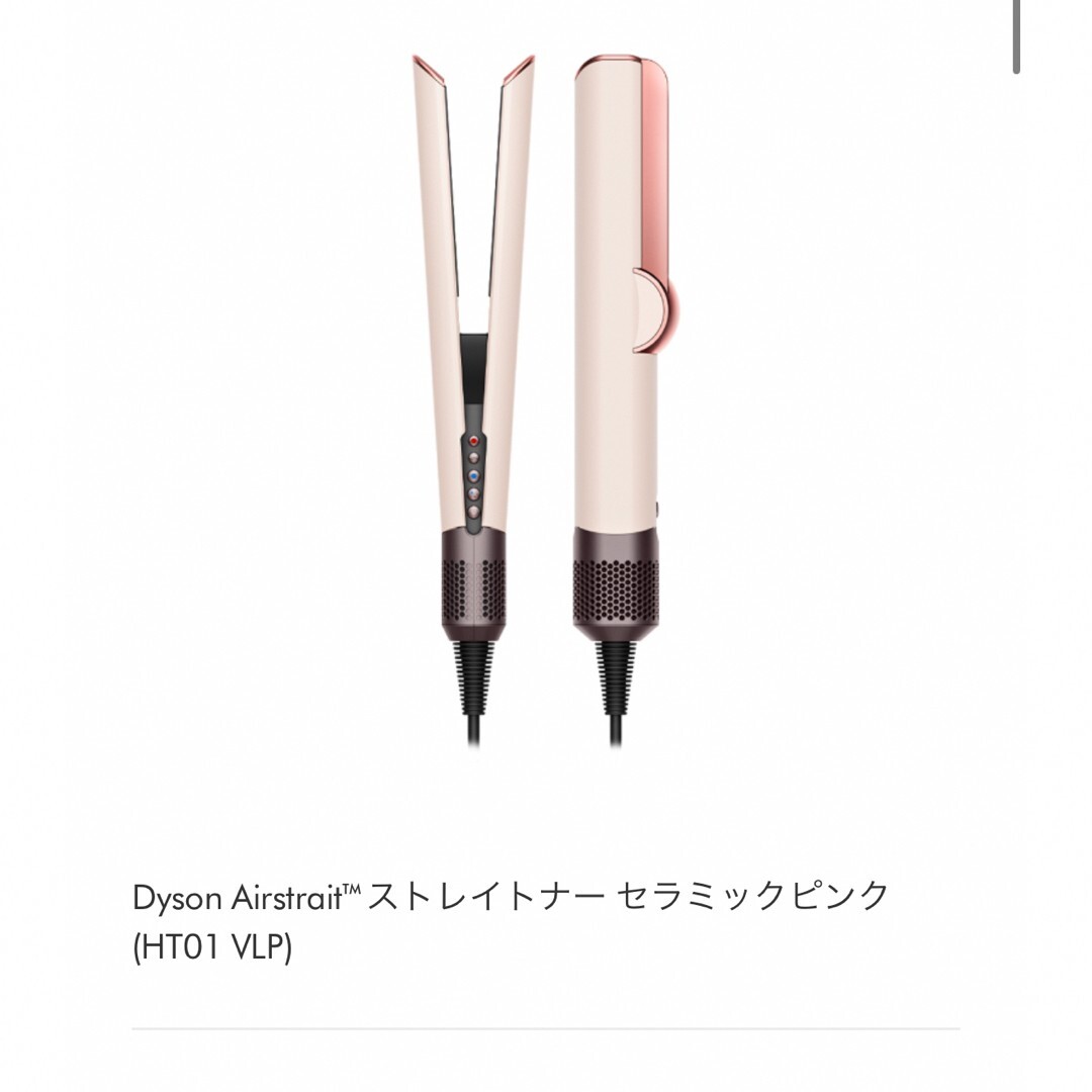 【新品未使用】ダイソンドライヤーHT01VLP Airstrait Dyson HT01VLP ヘアドライヤー Dyson Airstrait ストレイトナー