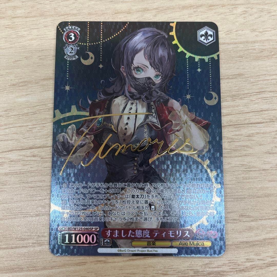 Ave Mujica「Completeness」　ティモリス箔押しサイン入カード Ave Mujica Completeness 特典 サイン ティモリス - メルカリ