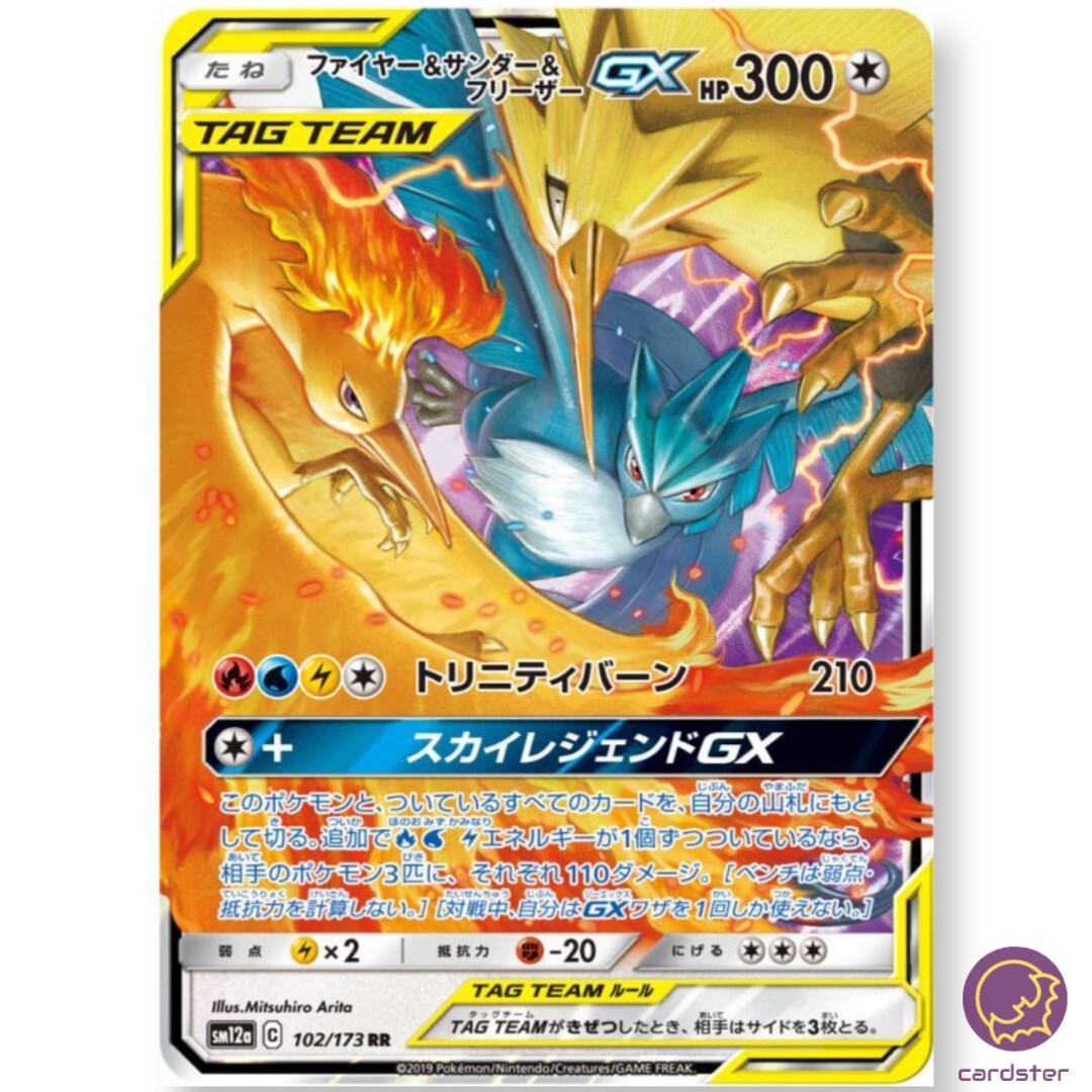 ポケモンカードゲーム　Moltres Zapdos Articuno Moltres Zapdos Articuno GX RR 102/173 RR SM12a Pokemon Card