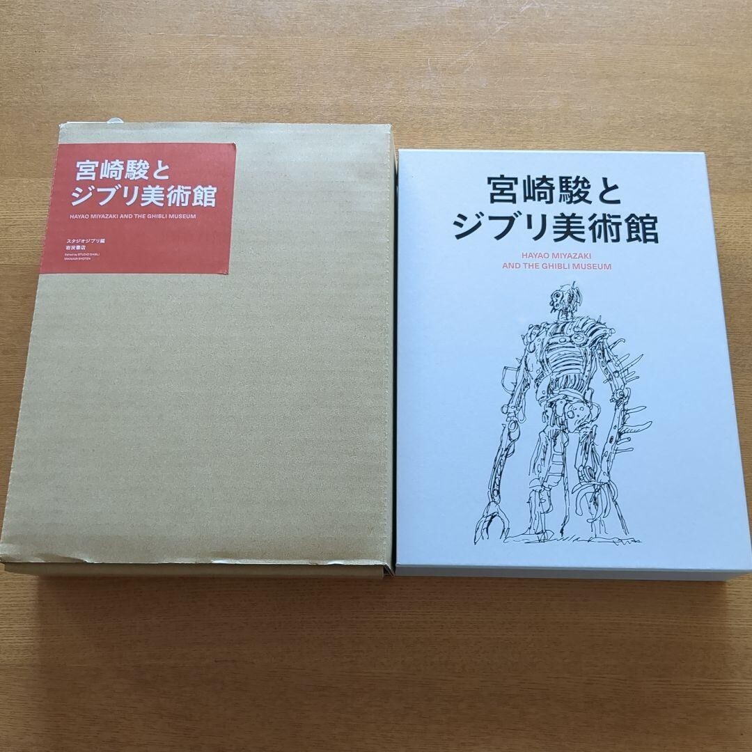 Hayao Miyazaki and the Ghibli Museum Art Book illustration