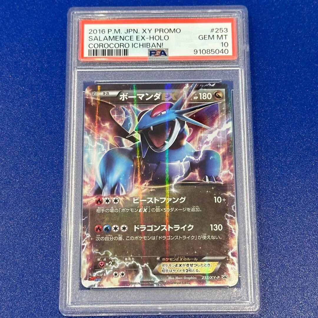 ボーマンダex psa10 Salamence ex PSA10 ポケモンカード ボーマンダex SAR PSA10 - メルカリ