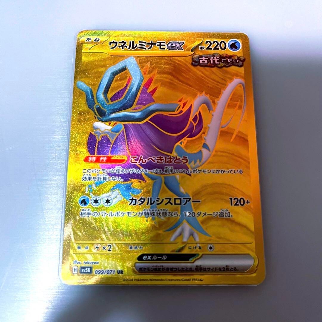 Walking Wake ex RR 024/071 Wild Force sv5k 2024 Pokemon Card