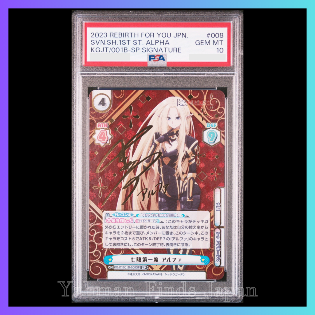 PSA10 連番　アルファ　ベータ　NBP 影の実力者になりたくて！ PSA 10 Rebirth For You The Eminence in Shadow Alpha Signed