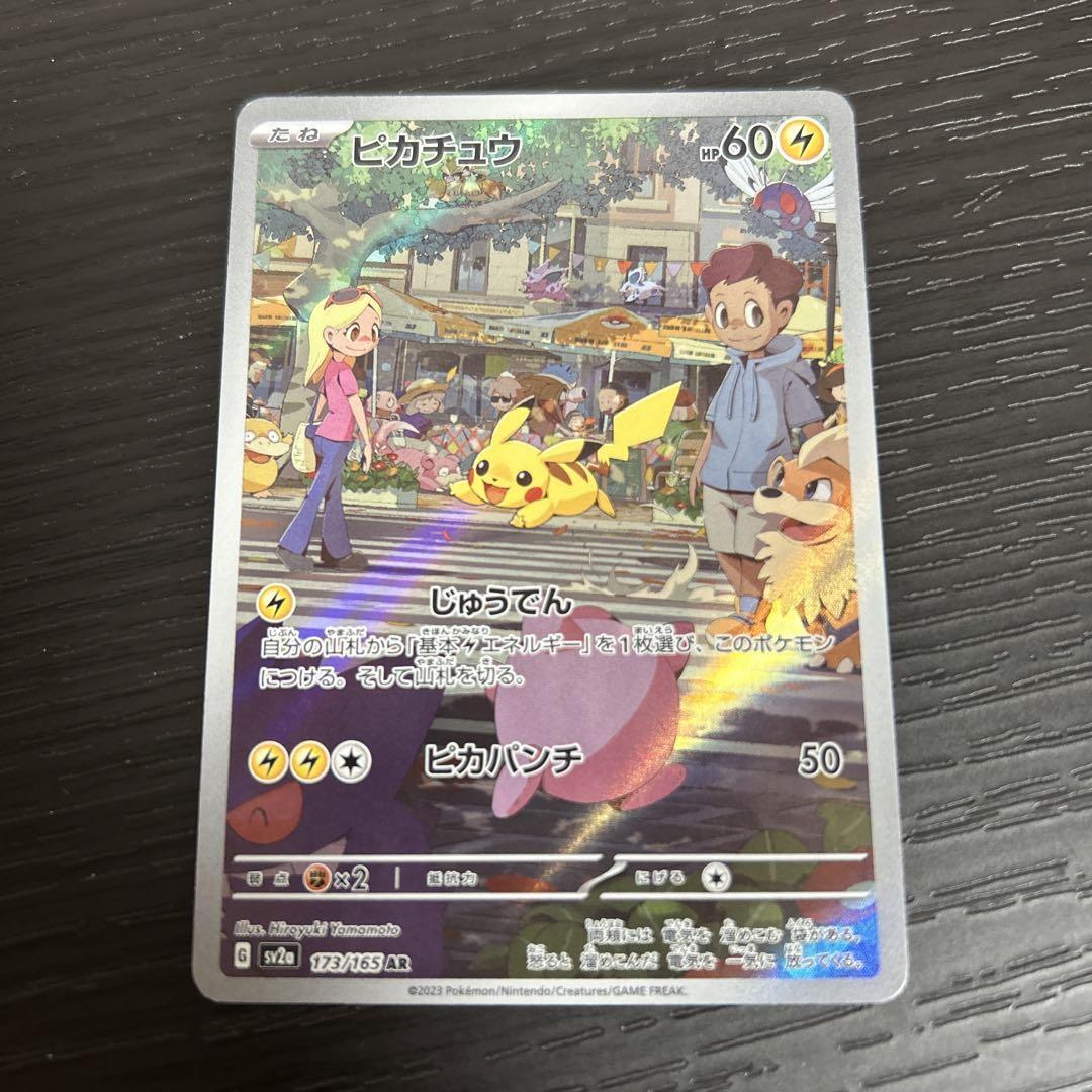 Pikachu AR 173/165 151 Pokemon Japanese Card Game SV2a