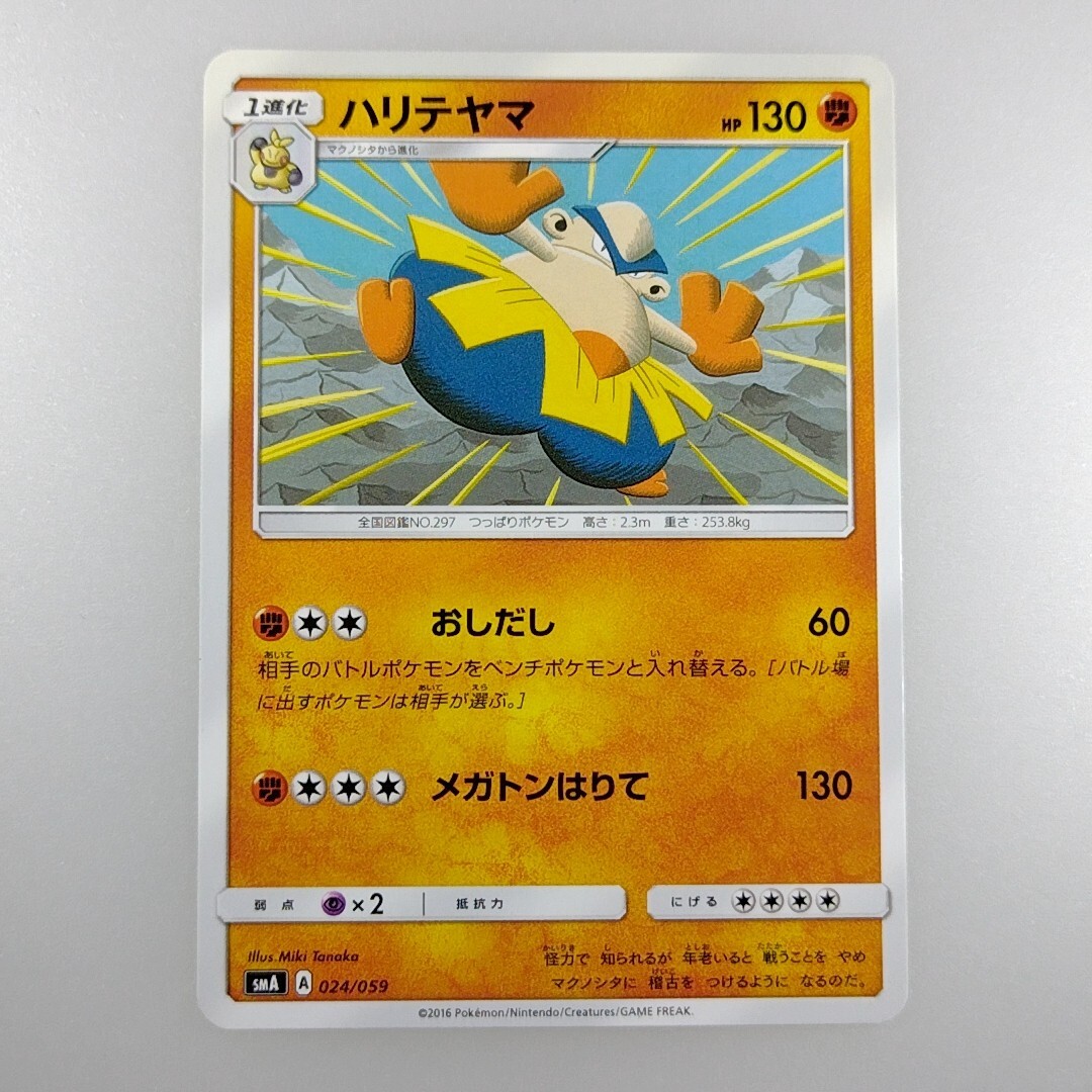 Hariyama | 2016 024/059 Pokemon card Pokémon TCG Nintendo