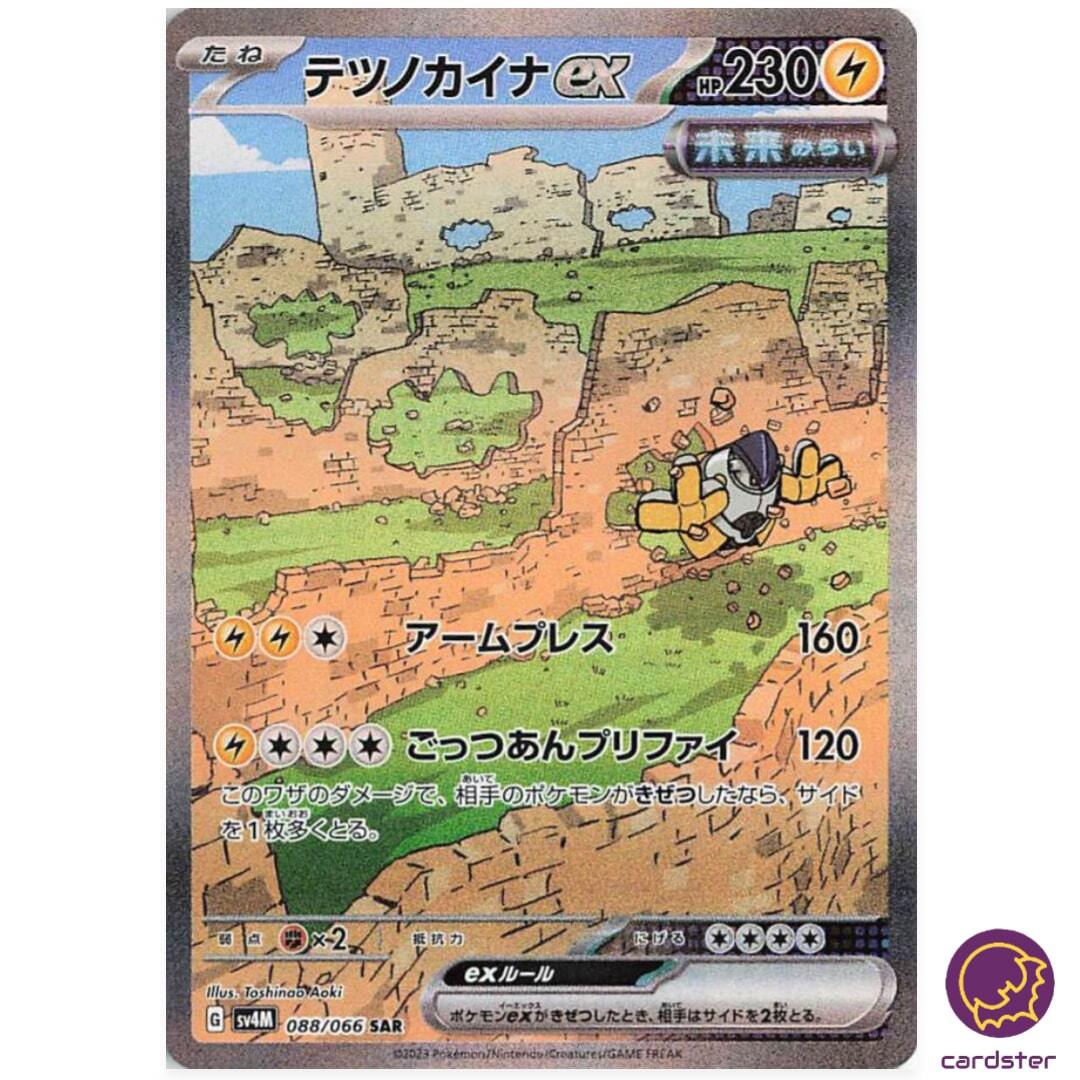 ポケモン - Iron Hands ex sar Iron Hands ex SAR 088/066 Future Flash SV4M Pokemon Card