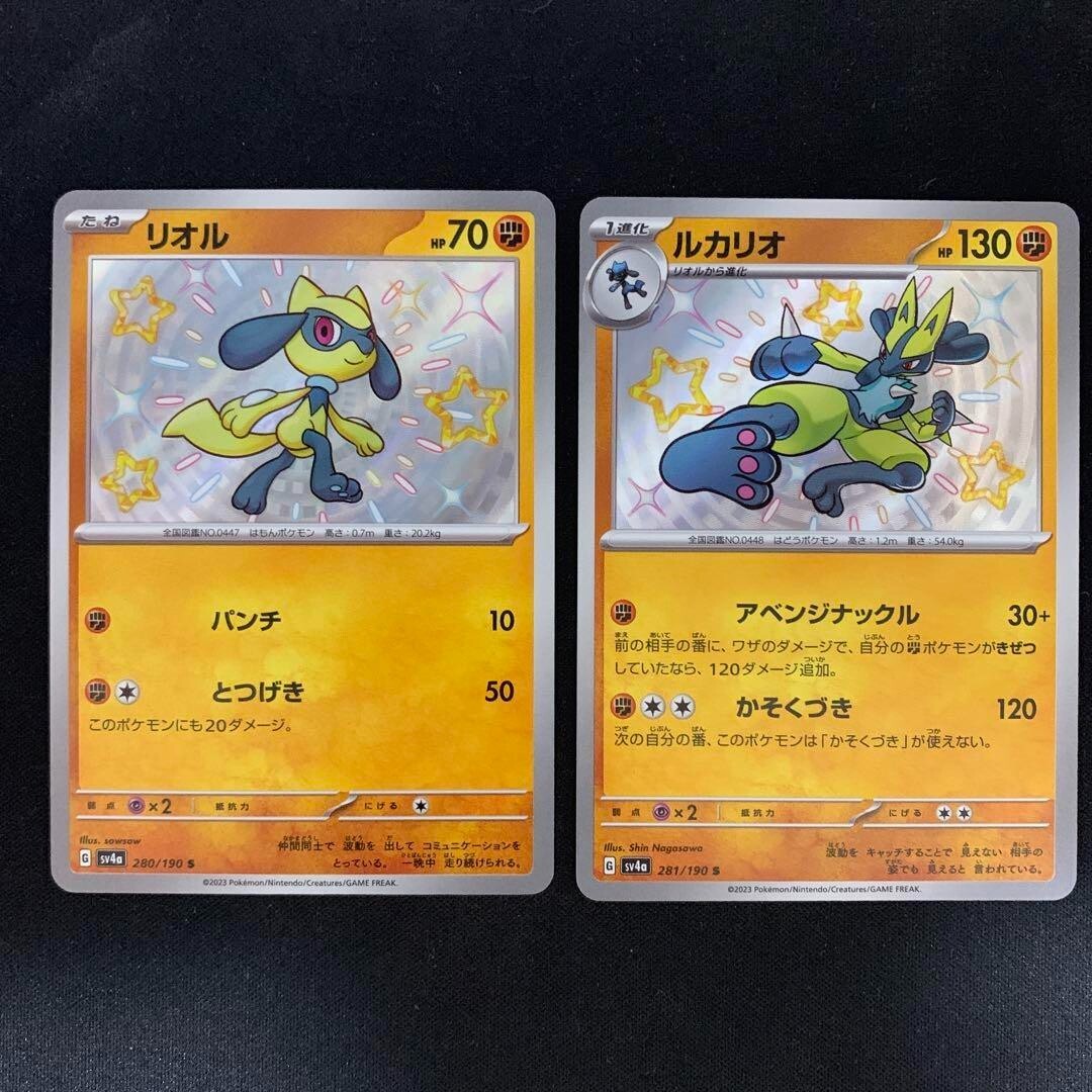 ★PSA10★【ルカリオ/S/SV4a】2023 LUCARIO 281/190 Lucario 281/190 Sv4a: Shiny Treasure Ex Holo (Japanese) for