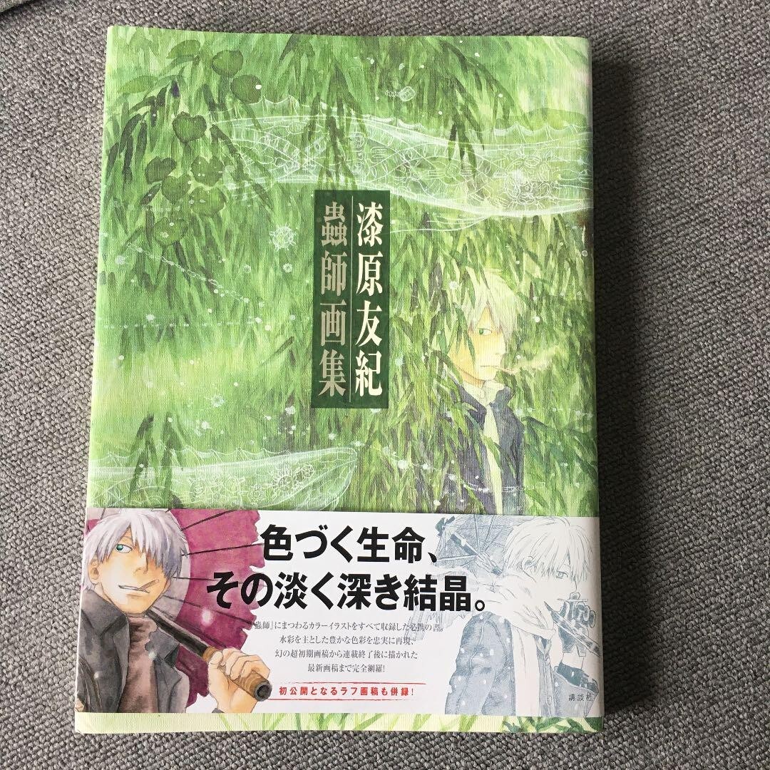 【中古】 MUSHISHI #01(P)/DEL REY BOOKS (USA)/YUKI URUSHIBARA Amazon.com: Mushi Shi Vol. 1 eBook : Urushibara, Yuki