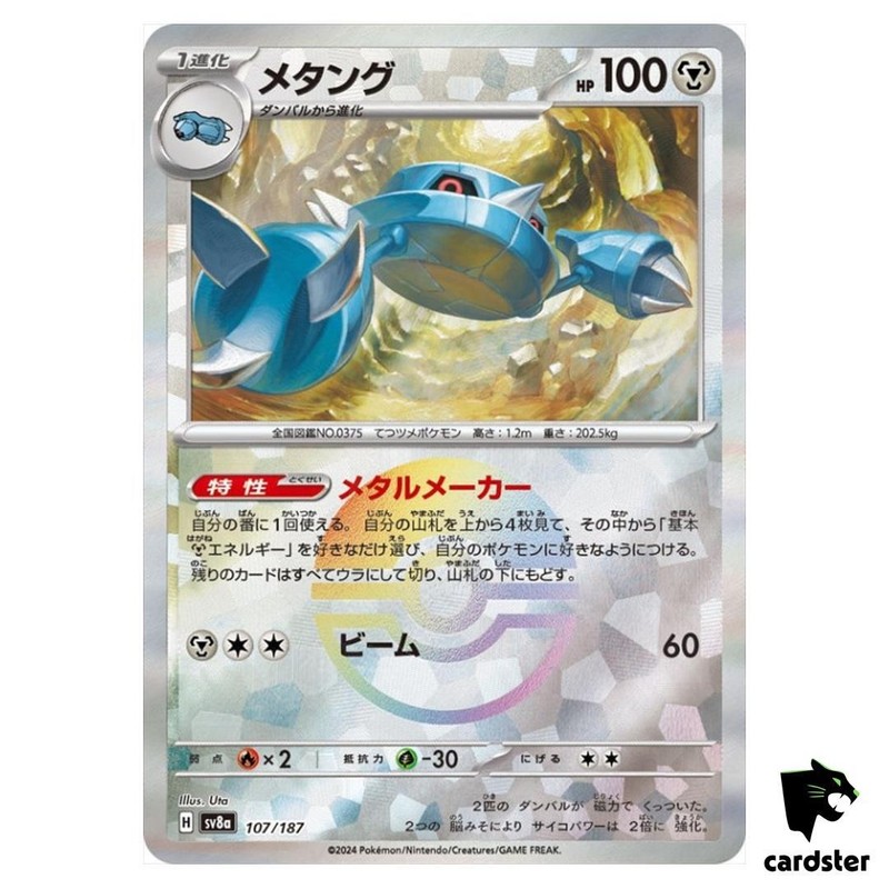 Metang [Poke Ball Reverse Holo] 107/187 Sv8a Terastal Festival Pokemon