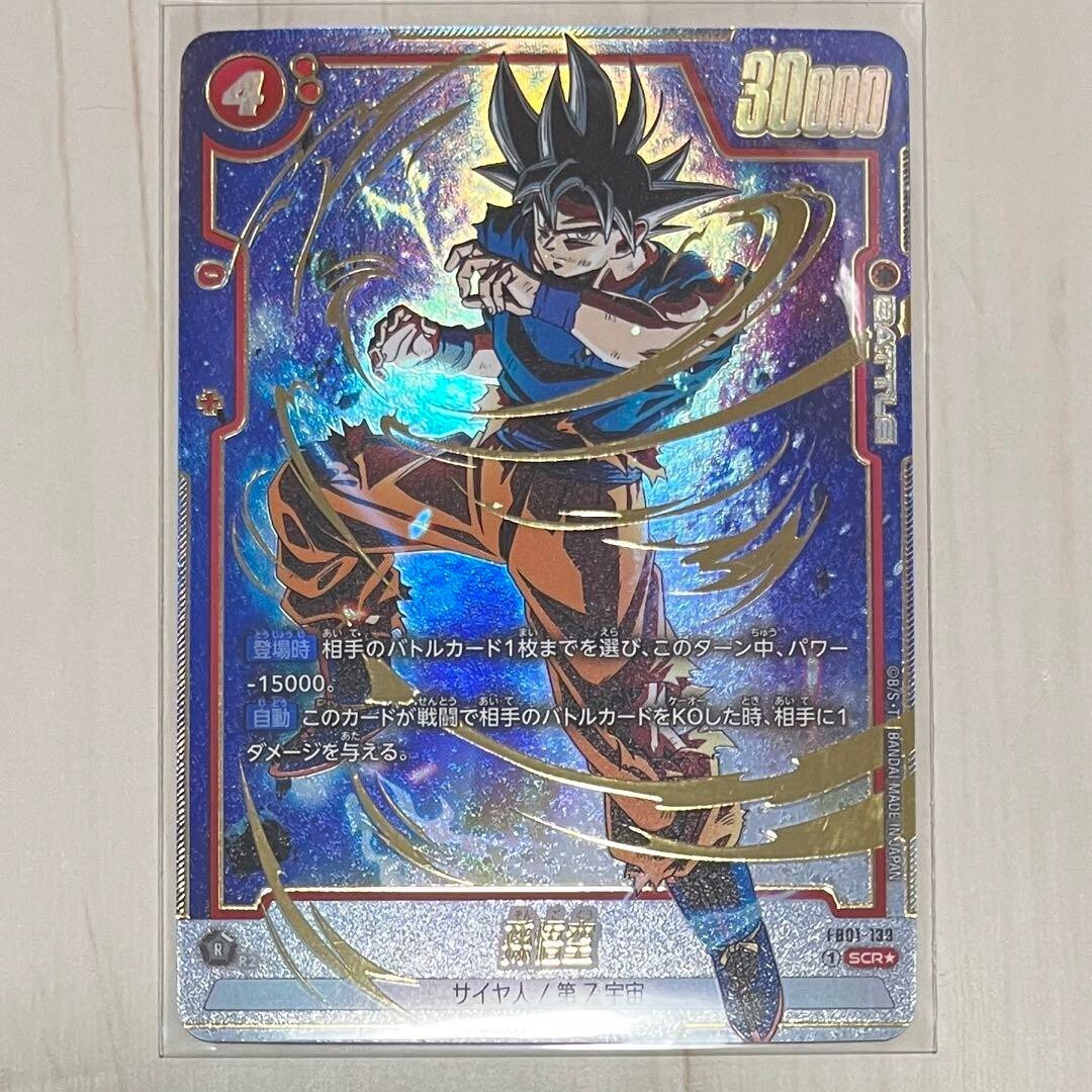 ドラゴンボールスーパーカードゲーム FB01-139 SCR☆☆ 孫悟空 パラレル】FB01-139 孫悟空 SCR | [FB01] 覚醒の鼓動