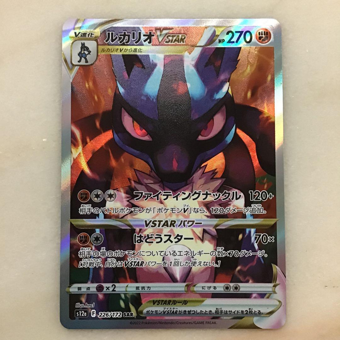 Pokemon Card Japanese - Lucario VSTAR SAR 226/172 s12a