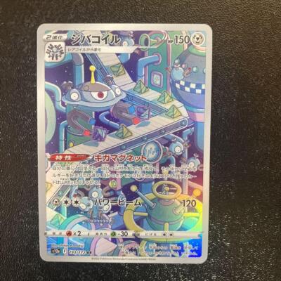Magnezone 193/172 AR VSTAR Universe s12a Pokemon card japanese