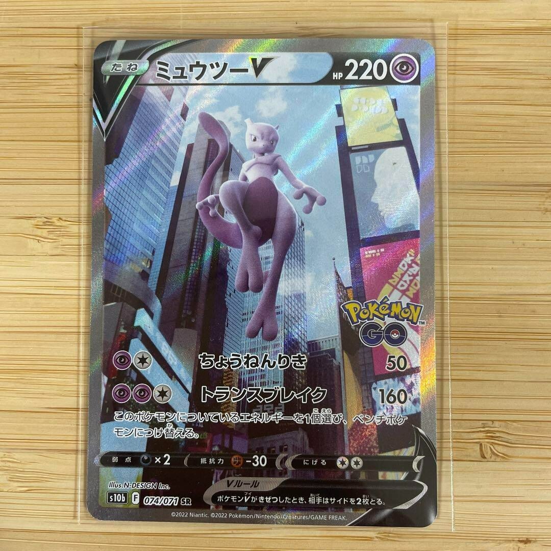 【PSA10】ミュウツーV SR S10b Pokémon GO 074/071 Mewtwo V - 074/071 - S10b: Pokemon GO - Pokemon Japan