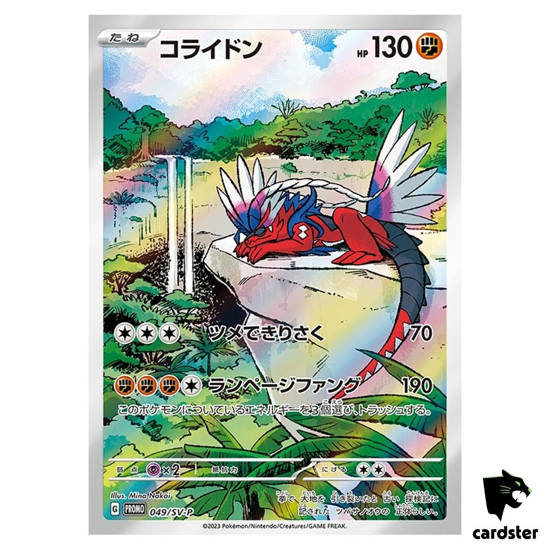 PSA10 コライドン AR PROMO SV-Pプロモカード 049/SV-P Koraidon 049/SV-P PROMO Pokemon Card Japanese | eBay