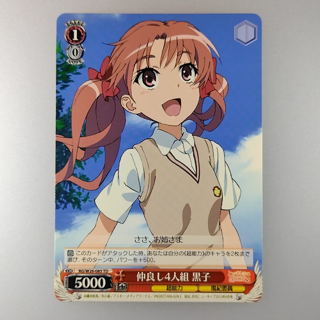 シロナのロズレイド AR 英語版 A Certain Scientific Railgun 