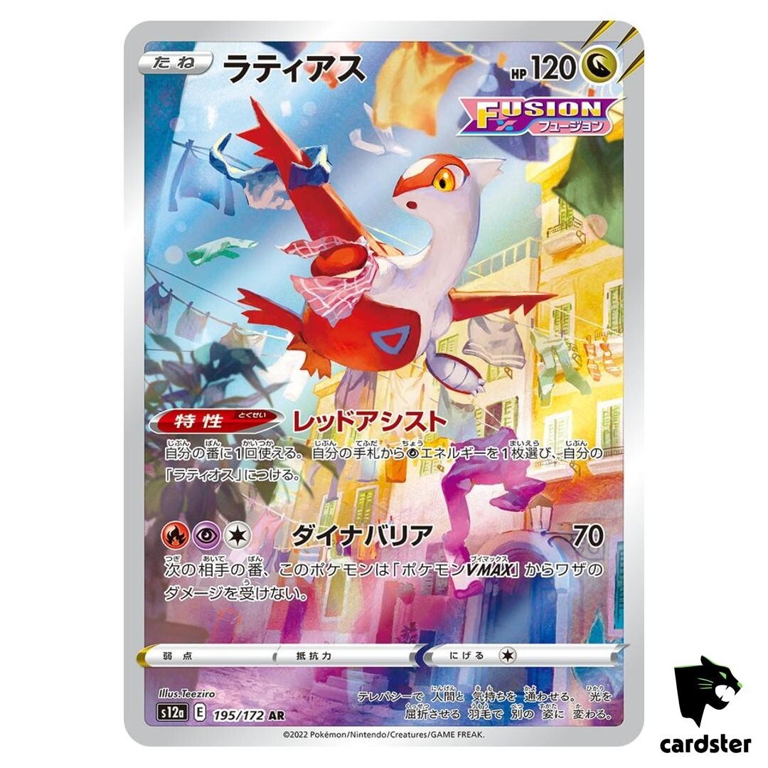 PSA10 ラティアス AR S12a VSTARユニバース 195/172 Latias [AR] 195/172 S12a VSTAR Universe Pokemon Card Japan